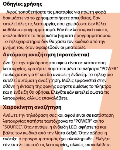 Τηλεχειριστήριο Universal για Vestel Smart L 1385 - Image 5