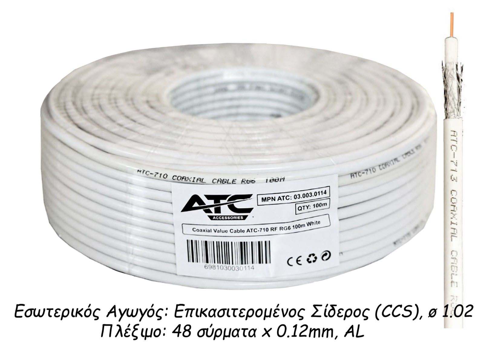 ATC Στροφείο RF ATC-710 Value RG6 100m - Image 3